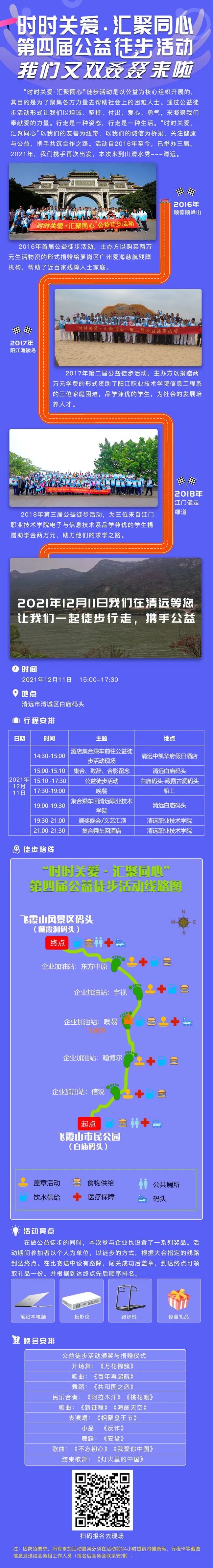 “時(shí)時(shí)關愛(ài)·彙聚同心”第四屆公益徒步活動我們又(yòu)雙叒叕來(lái)啦