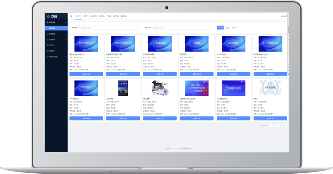 時(shí)彙經典案例集 | 智慧課室建設解決方案