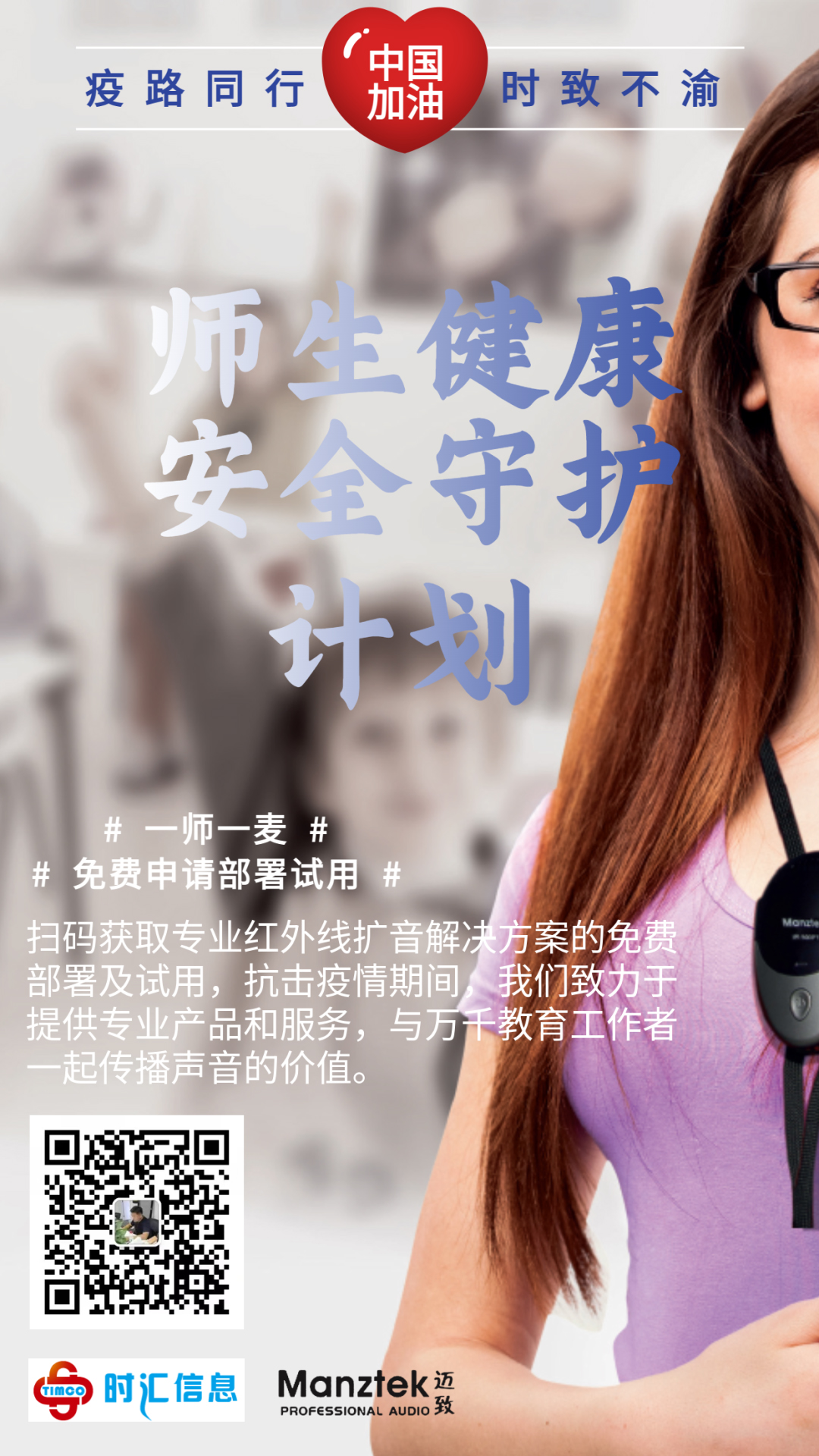 師(shī)生(shēng)健康安全守護計(jì)劃