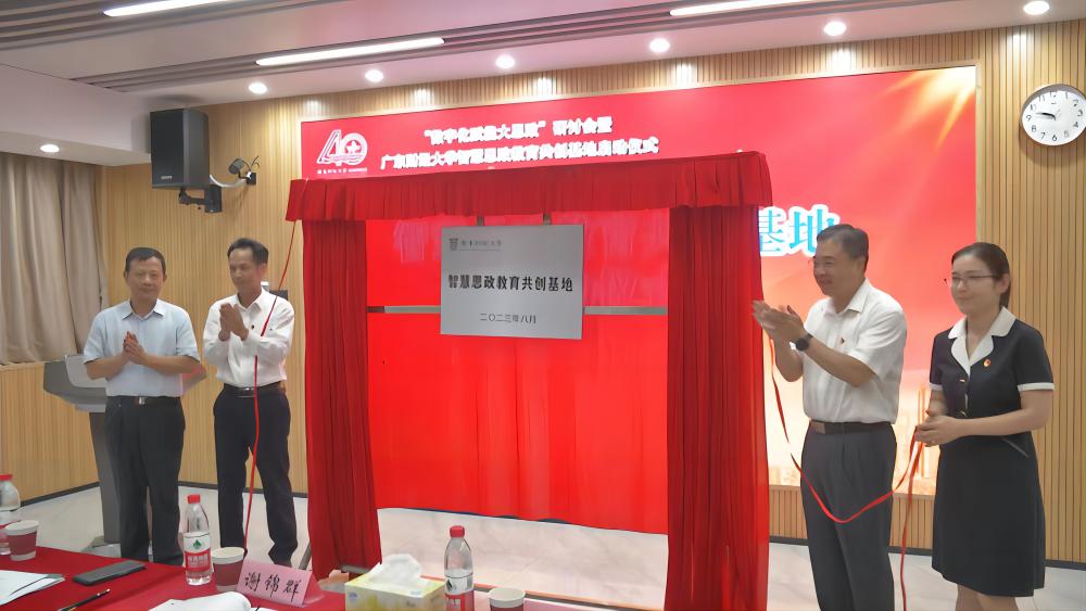 智慧思政共創中心|助力廣東(dōng)财經大(dà)學“數(shù)字化(huà)賦能(néng)大(dà)思政”智慧模式落地(dì) 智慧思政共創中心|助力廣東(dōng)财經大(dà)學“數(shù)字化(huà)賦能(néng)大(dà)思政”智慧模式落地(dì)