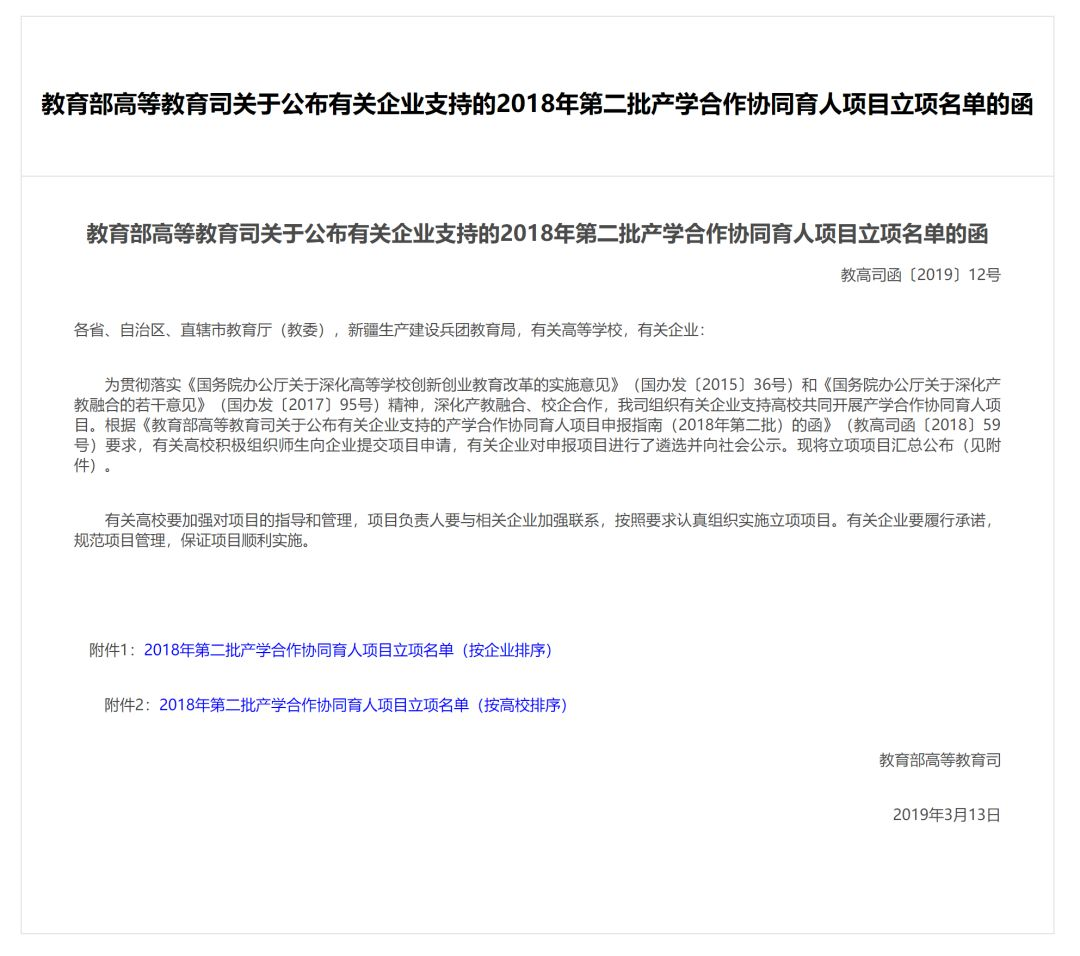 彙報(bào)| 産學合作(zuò)協同育人(rén)項目申報(bào)成果 彙報(bào)| 産學合作(zuò)協同育人(rén)項目申報(bào)成果