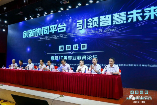 熱(rè)烈祝賀2018湘粵桂鄂IT類專業(yè)教育論壇成功召開(kāi) 熱(rè)烈祝賀2018湘粵桂鄂IT類專業(yè)教育論壇成功召開(kāi)