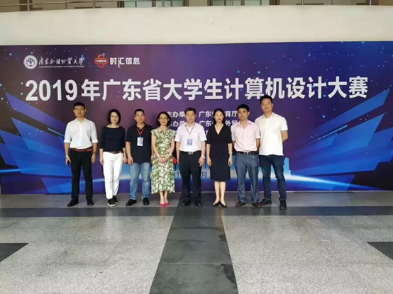 時(shí)彙信息助力2019廣東(dōng)省大(dà)學生(shēng)計(jì)算(suàn)機(jī)設計(jì)大(dà)賽成功舉辦 時(shí)彙信息助力2019廣東(dōng)省大(dà)學生(shēng)計(jì)算(suàn)機(jī)設計(jì)大(dà)賽成功舉辦