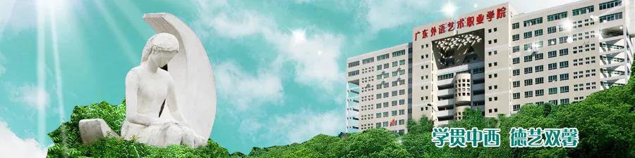 蜜蜂實訓平台案例集——廣東(dōng)省外(wài)語藝術(shù)職業(yè)學院