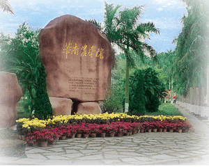 華南(nán)農(nóng)業(yè)大(dà)學融合視(shì)頻(pín)會(huì)議(yì)系統項目