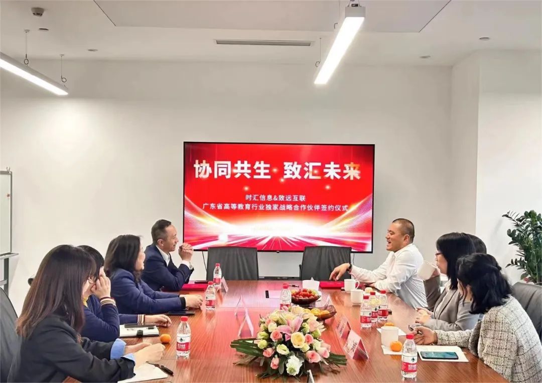 搭建合作(zuò)之橋 譜寫教育新章(zhāng)—— 時(shí)彙信息與緻遠(yuǎn)互聯簽約儀式圓滿舉行(xíng)