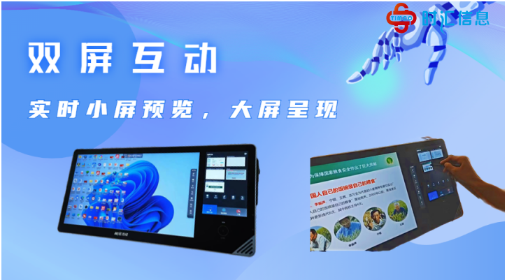 為(wèi)課堂而生(shēng)-時(shí)彙中控系統&智能(néng)交互講台融合，超越你(nǐ)想象！