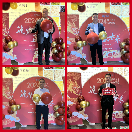 時(shí)彙信息-2024年(nián)春茗答(dá)謝(xiè)會(huì)圓滿舉行(xíng)