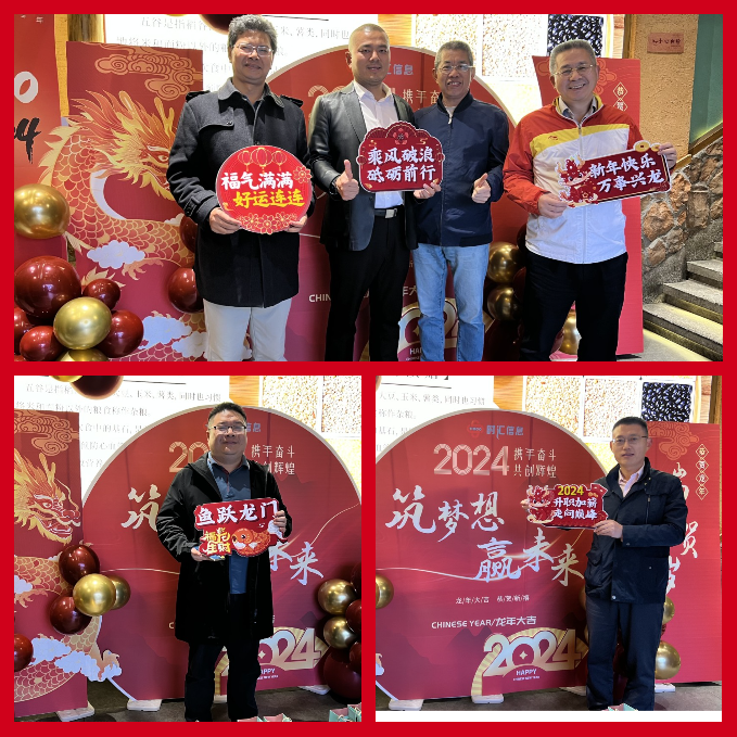 時(shí)彙信息-2024年(nián)春茗答(dá)謝(xiè)會(huì)圓滿舉行(xíng)