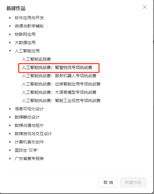 本科(kē)組報(bào)名指南(nán)I 2024年(nián)廣東(dōng)省大(dà)學生(shēng)計(jì)算(suàn)機(jī)設計(jì)大(dà)賽-人(rén)工(gōng)智能(néng)挑戰賽之“智慧物(wù)流專項挑戰賽”賽項指引 本科(kē)組報(bào)名指南(nán)I 2024年(nián)廣東(dōng)省大(dà)學生(shēng)計(jì)算(suàn)機(jī)設計(jì)大(dà)賽-人(rén)工(gōng)智能(néng)挑戰賽之“智慧物(wù)流專項挑戰賽”賽項指引