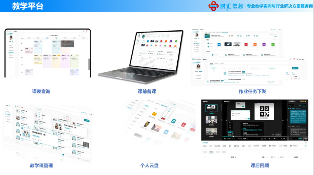 彙課堂-打造“全流程 全場(chǎng)景 全智能(néng) 全融合”智慧教學新模式