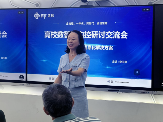 高(gāo)校(xiào)數(shù)智化(huà)內(nèi)控研討(tǎo)交流會(huì)圓滿落幕