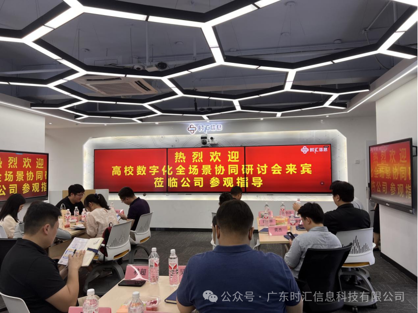 “高(gāo)校(xiào)數(shù)字化(huà)全場(chǎng)景協同研討(tǎo)會(huì)”圓滿落幕