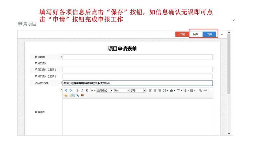通(tōng)過“申請(qǐng)項目”完成項目申請(qǐng)填寫。