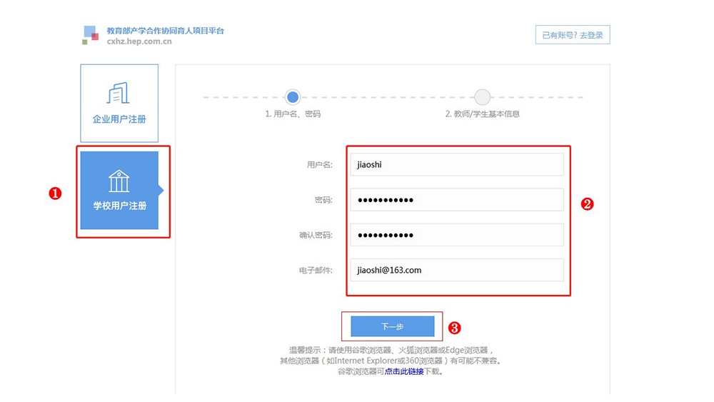 完成“學校(xiào)用(yòng)戶”注冊并登錄。