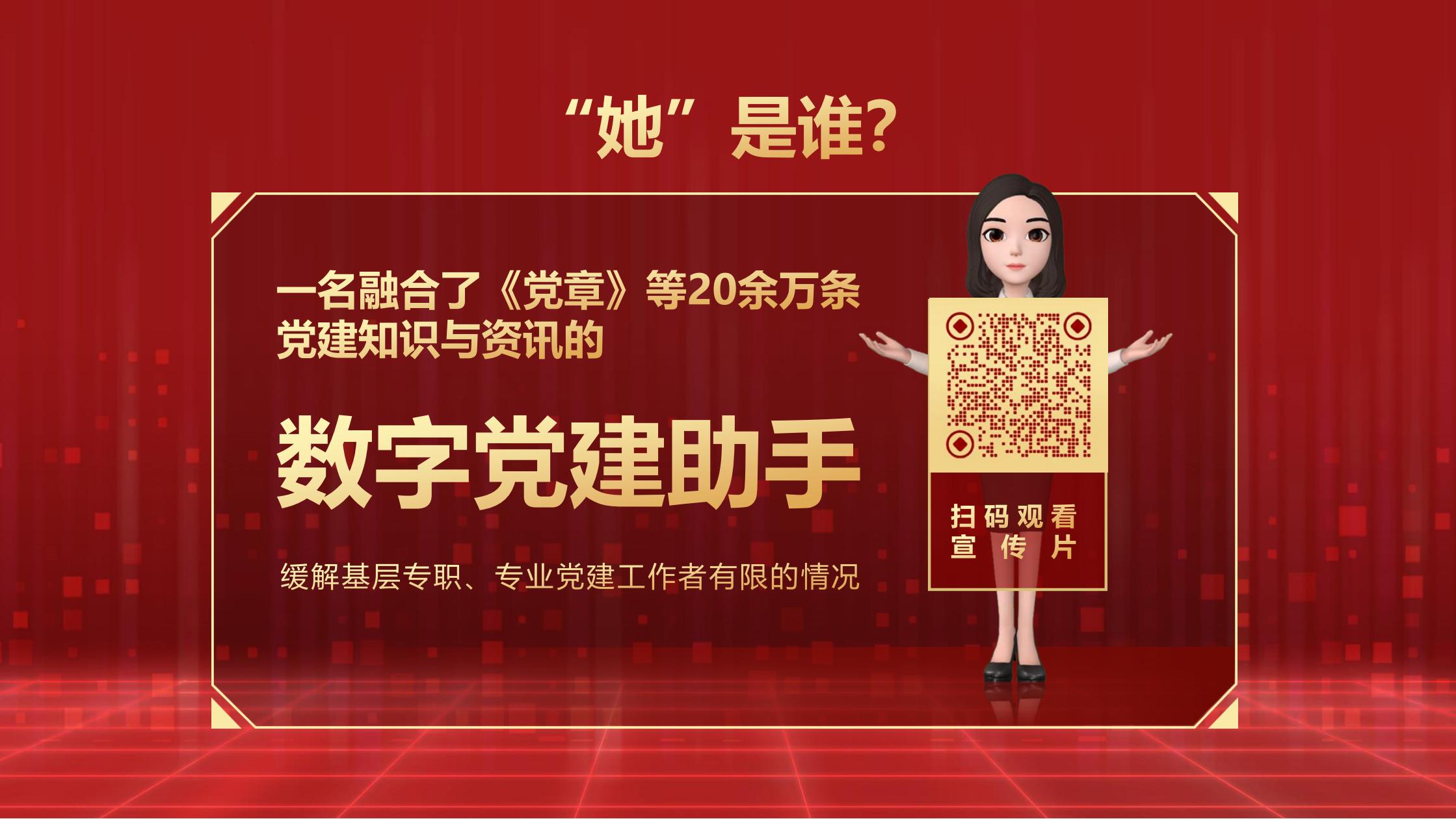 AI黨建數(shù)字人(rén)