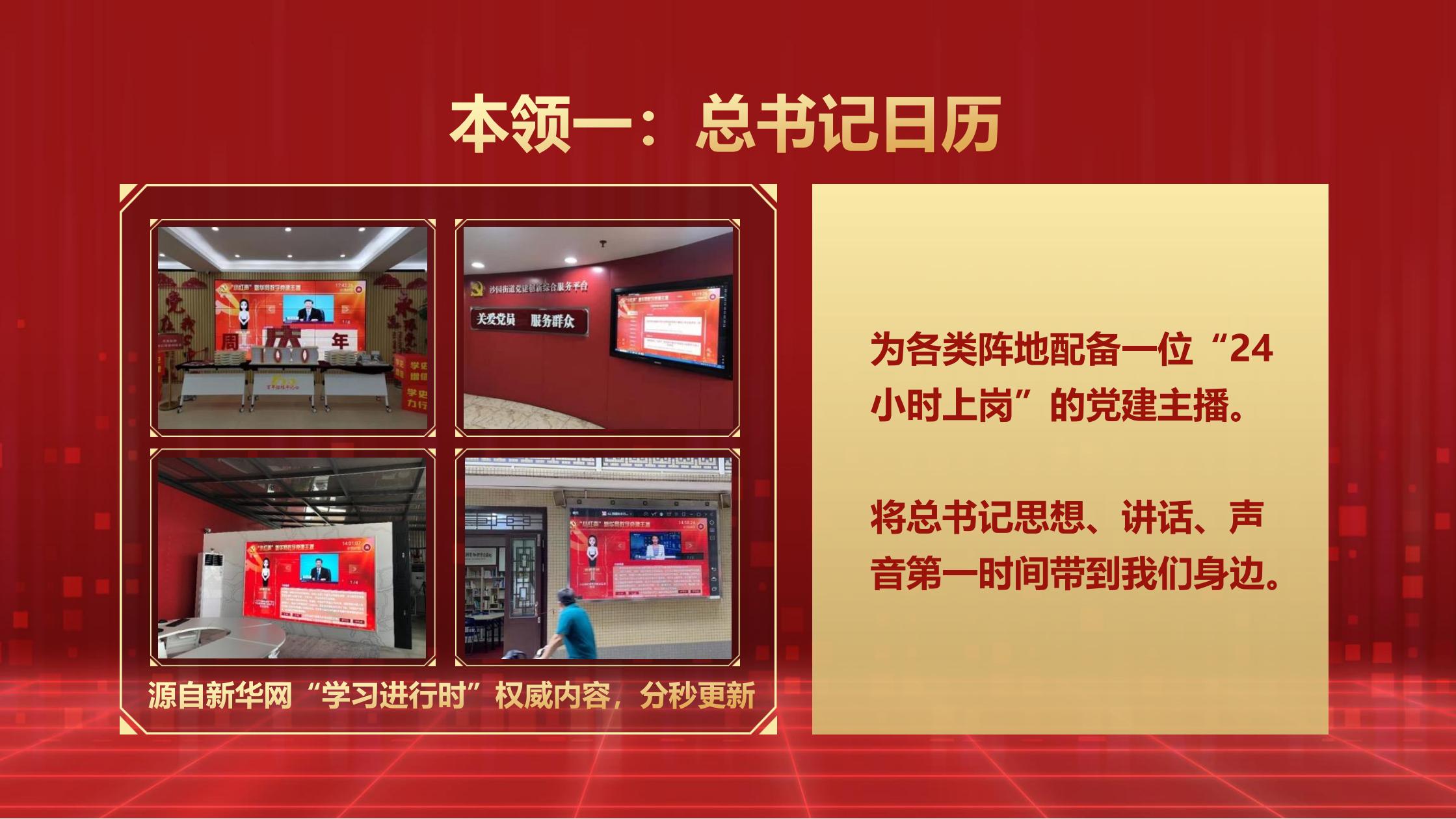 AI黨建數(shù)字人(rén)