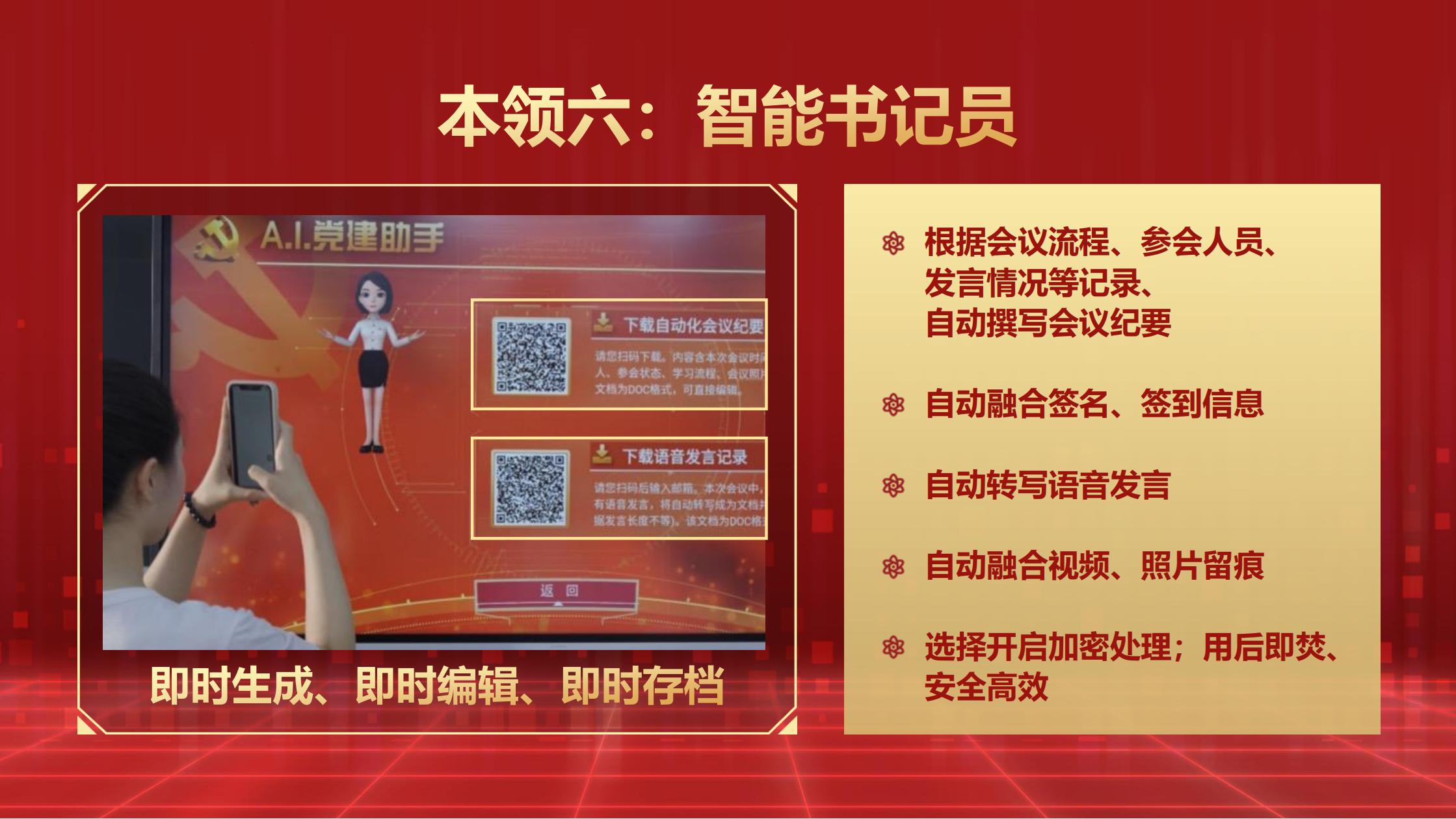 AI黨建數(shù)字人(rén)