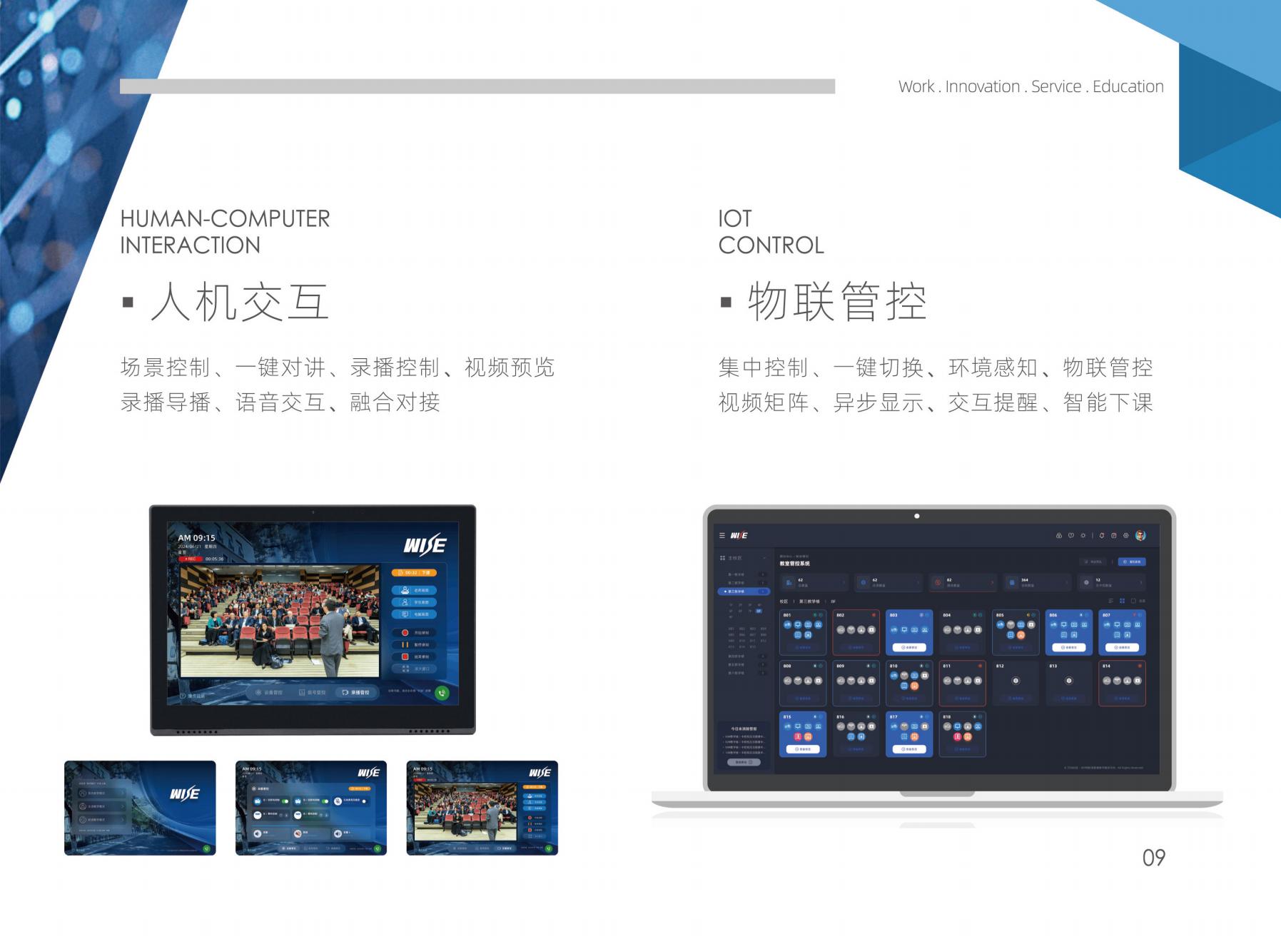 多(duō)媒體(tǐ)中控物(wù)聯