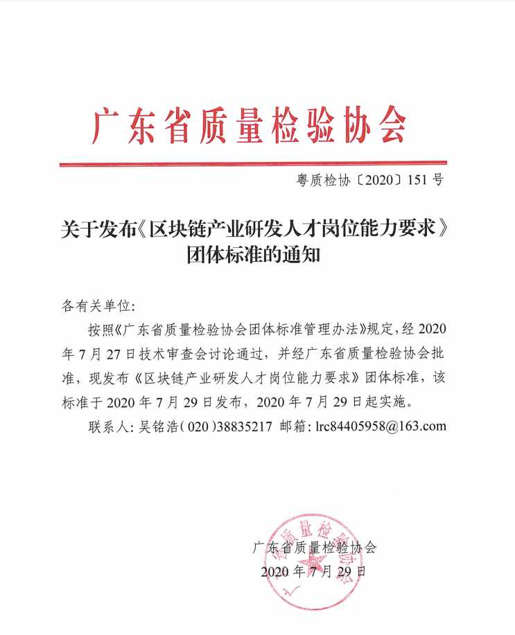 參與區(qū)塊鏈産業(yè) 研發人(rén)才崗位能(néng)力團體(tǐ)标準定制(zhì)