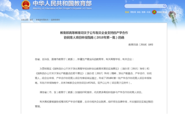 7.1.1時(shí)彙信息成功入選産學合作(zuò)協同育人(rén)項目(2018第一(yī)批)企業(yè)名錄 7.1.1時(shí)彙信息成功入選産學合作(zuò)協同育人(rén)項目(2018第一(yī)批)企業(yè)名錄