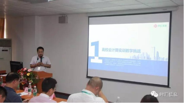 “教師(shī)教學更輕松·學生(shēng)實訓更簡單”——雲計(jì)算(suàn)教學實訓體(tǐ)驗交流會(huì)成功舉辦