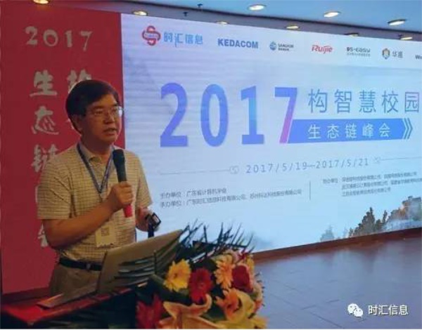 “2017構智慧校(xiào)園·生(shēng)态鏈峰會(huì)”成功舉辦 “2017構智慧校(xiào)園·生(shēng)态鏈峰會(huì)”成功舉辦