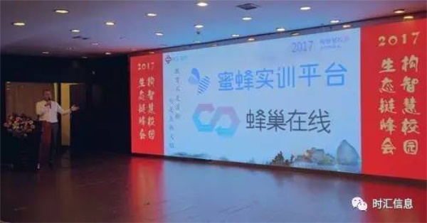 “2017構智慧校(xiào)園·生(shēng)态鏈峰會(huì)”成功舉辦 “2017構智慧校(xiào)園·生(shēng)态鏈峰會(huì)”成功舉辦