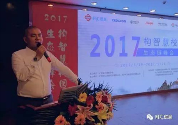 “2017構智慧校(xiào)園·生(shēng)态鏈峰會(huì)”成功舉辦 “2017構智慧校(xiào)園·生(shēng)态鏈峰會(huì)”成功舉辦