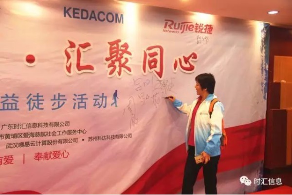 “時(shí)時(shí)關愛(ài),彙聚同心”時(shí)彙信息首屆公益徒步活動完美(měi)收官 “時(shí)時(shí)關愛(ài),彙聚同心”時(shí)彙信息首屆公益徒步活動完美(měi)收官