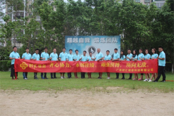 時(shí)彙信息首次戶外(wài)拓展活動完滿完成