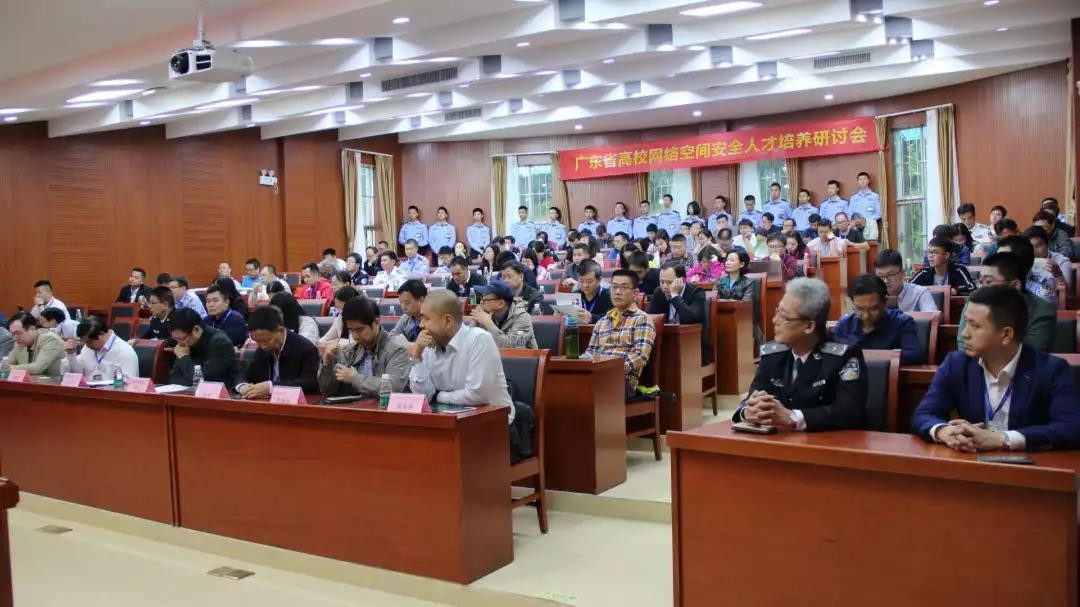 聚焦會(huì)議(yì) | 成功舉辦2019年(nián)廣東(dōng)省高(gāo)校(xiào)網絡空(kōng)間(jiān)安全人(rén)才培養研討(tǎo)會(huì)
