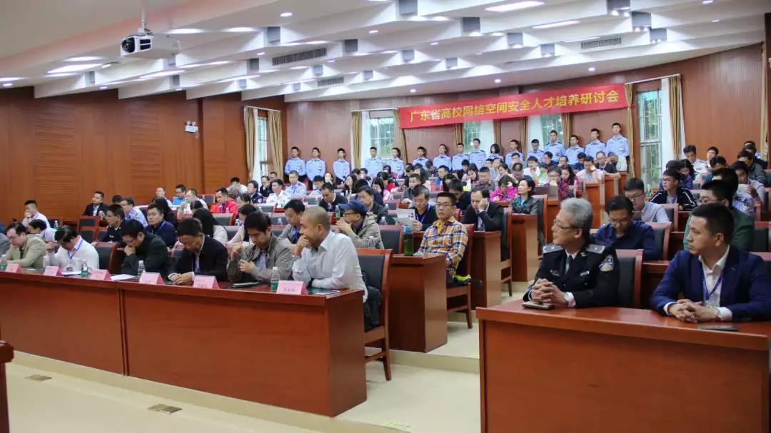 聚焦會(huì)議(yì) | 成功舉辦2019年(nián)廣東(dōng)省高(gāo)校(xiào)網絡空(kōng)間(jiān)安全人(rén)才培養研討(tǎo)會(huì) 聚焦會(huì)議(yì) | 成功舉辦2019年(nián)廣東(dōng)省高(gāo)校(xiào)網絡空(kōng)間(jiān)安全人(rén)才培養研討(tǎo)會(huì)