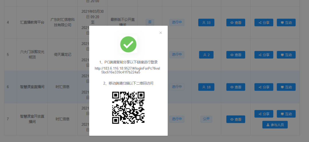 産品服務 | 彙直播平台——提供一(yī)站(zhàn)式雲直播服務