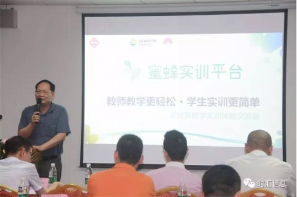 “教師(shī)教學更輕松·學生(shēng)實訓更簡單”——雲計(jì)算(suàn)教學實訓體(tǐ)驗交流會(huì)成功舉辦 “教師(shī)教學更輕松·學生(shēng)實訓更簡單”——雲計(jì)算(suàn)教學實訓體(tǐ)驗交流會(huì)成功舉辦