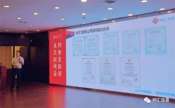 “2017構智慧校(xiào)園·生(shēng)态鏈峰會(huì)”成功舉辦