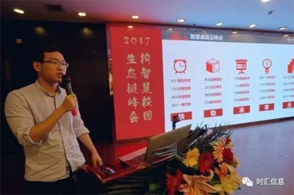 “2017構智慧校(xiào)園·生(shēng)态鏈峰會(huì)”成功舉辦 “2017構智慧校(xiào)園·生(shēng)态鏈峰會(huì)”成功舉辦