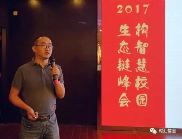 “2017構智慧校(xiào)園·生(shēng)态鏈峰會(huì)”成功舉辦 “2017構智慧校(xiào)園·生(shēng)态鏈峰會(huì)”成功舉辦