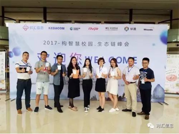 “2017構智慧校(xiào)園·生(shēng)态鏈峰會(huì)”成功舉辦 “2017構智慧校(xiào)園·生(shēng)态鏈峰會(huì)”成功舉辦