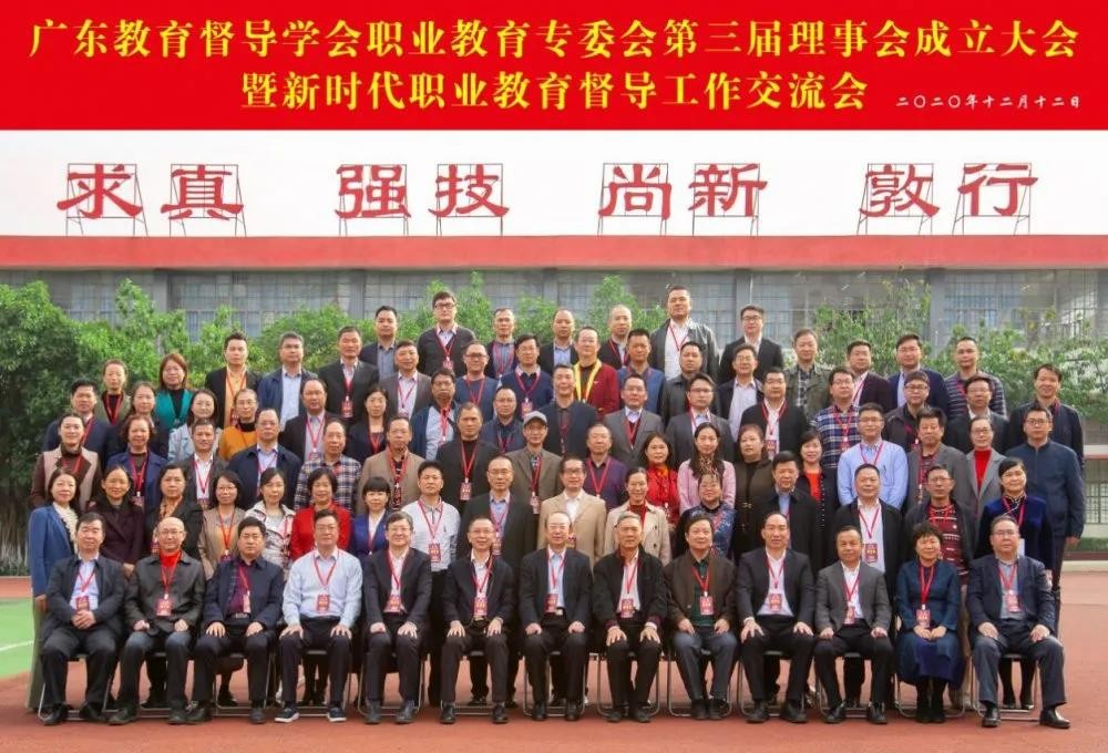 聚焦會(huì)議(yì) | 祝賀廣東(dōng)教育督導學會(huì)職業(yè)教育專委會(huì)第三屆理(lǐ)事(shì)會(huì)成立