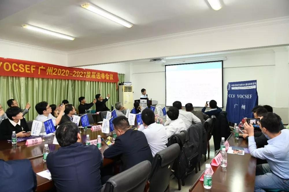 聚焦會(huì)議(yì) | 祝賀CCF YOCSEF廣州換屆選舉會(huì)議(yì)成功舉辦 聚焦會(huì)議(yì) | 祝賀CCF YOCSEF廣州換屆選舉會(huì)議(yì)成功舉辦