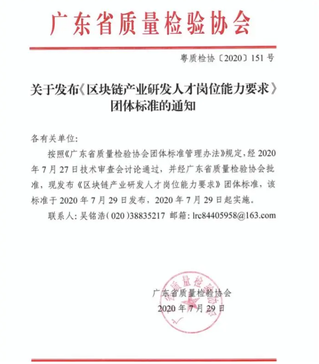 《區(qū)塊鏈産業(yè)研發人(rén)才崗位能(néng)力要(yào)求》團體(tǐ)标準發布實施 《區(qū)塊鏈産業(yè)研發人(rén)才崗位能(néng)力要(yào)求》團體(tǐ)标準發布實施