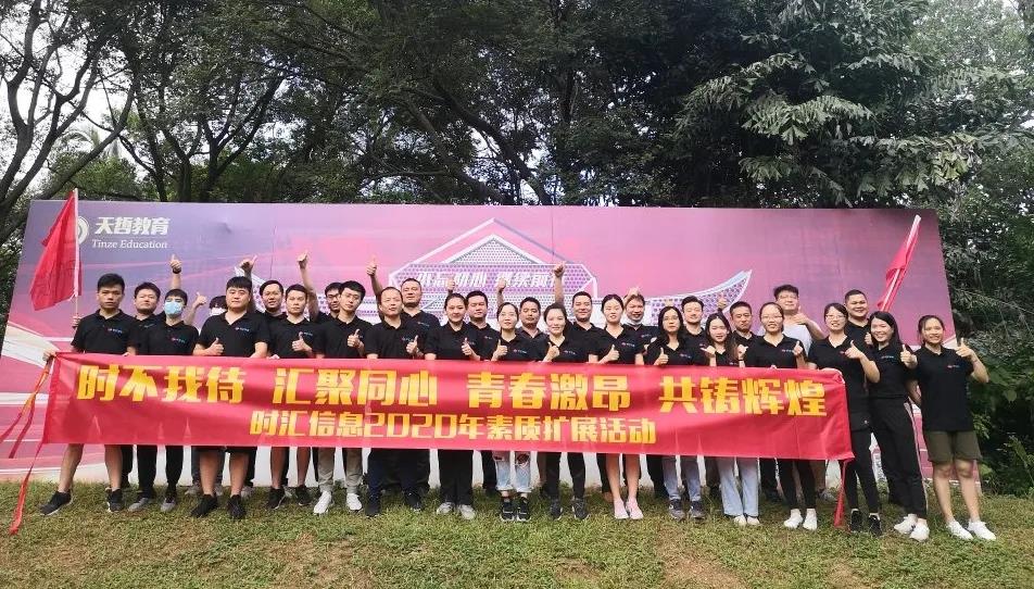 深圳市獵空科技有限公司2020第二季度員(yuán)工(gōng)大(dà)會(huì)暨拓展活動順利舉行(xíng) 深圳市獵空科技有限公司2020第二季度員(yuán)工(gōng)大(dà)會(huì)暨拓展活動順利舉行(xíng)