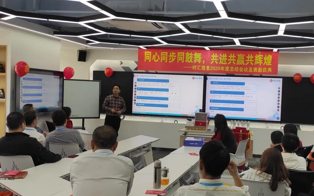 年(nián)會(huì)回顧|時(shí)彙信息2020年(nián)度總結會(huì)議(yì)及表彰大(dà)會(huì)圓滿結束 年(nián)會(huì)回顧|時(shí)彙信息2020年(nián)度總結會(huì)議(yì)及表彰大(dà)會(huì)圓滿結束